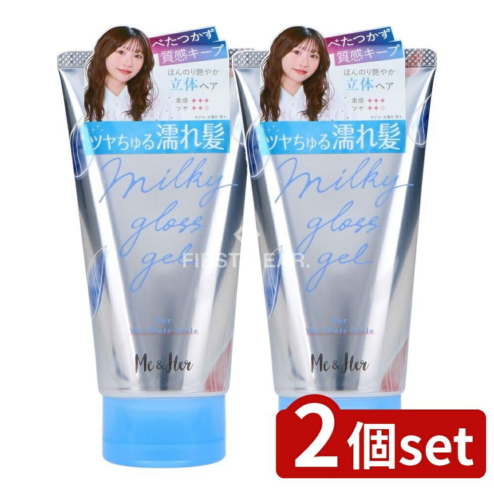 ＼レビュー特典有／【2個セット】 ウテナ ミーアンドハー ミルキィグロスジェル [単品内容量/100g] | ウテナ ヘアワックス 濡れ髪 ミルキィグロスジェル ヘアケア スタイリング 日本製 ミーアンドハー トリートメント セルフスタイリング ジェルタイプ 良い香り