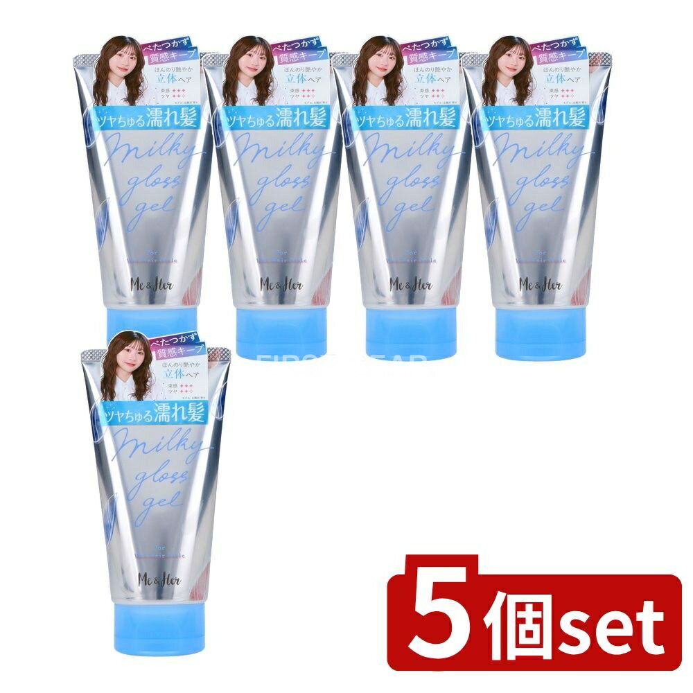 ＼レビュー特典有／【5個セット】 ウテナ ミーアンドハー ミルキィグロスジェル [単品内容量/100g] | ウテナ ヘアワックス 濡れ髪 ミルキィグロスジェル ヘアケア スタイリング 日本製 ミーアンドハー トリートメント セルフスタイリング ジェルタイプ 良い香り