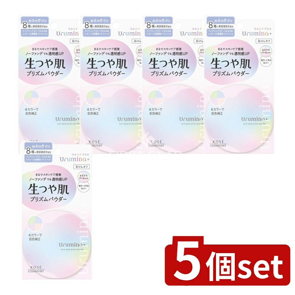 ＼レビュー特典有／【5個セット】 コーセー ウルミナプラス 生つや肌 プリズムパウダー [単品内容量/11g] | ウルミナプラス フェイスパウダー コーセー 毛穴カバー 透明感 プリズムパウダー スキンケアパウダー ノンコメドジェニック パウダー化粧品