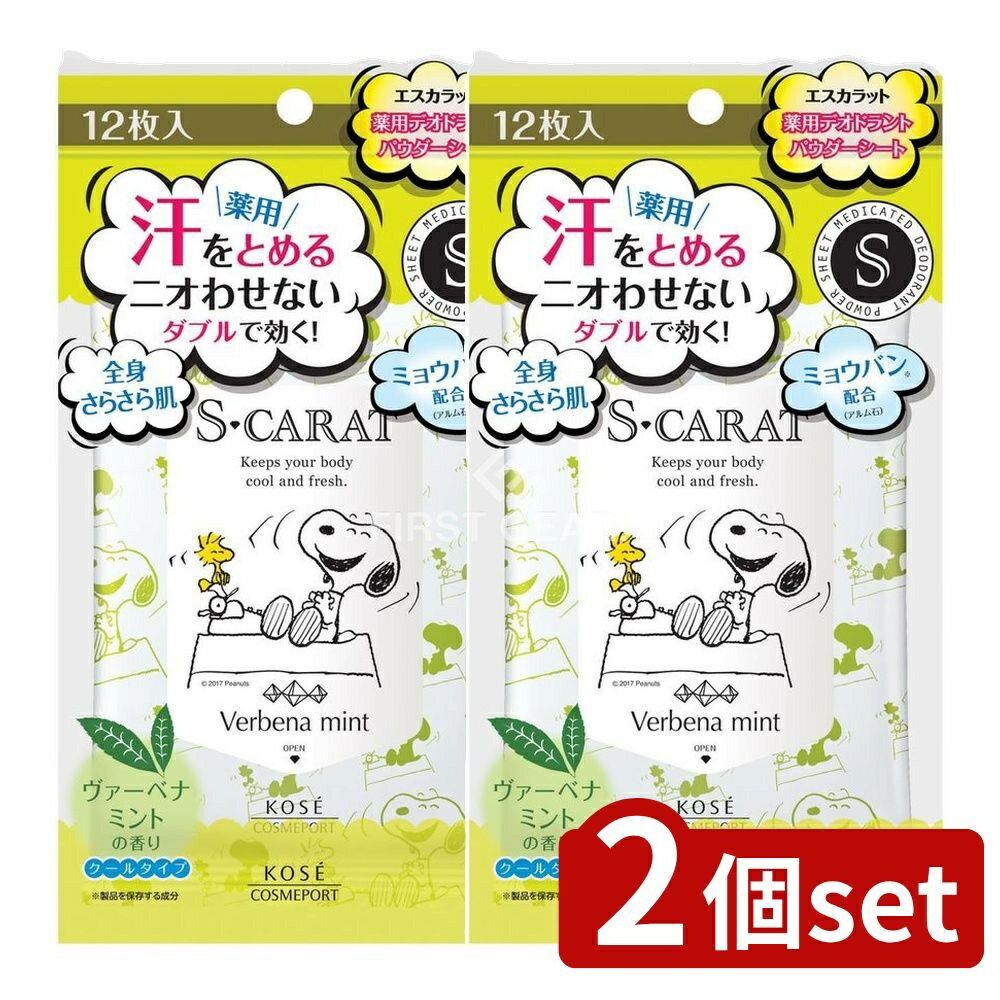 ＼レビュー特典有／【2個セット】 コーセー エスカラット 薬用 デオドラント パウダーシート ヴァーベ..