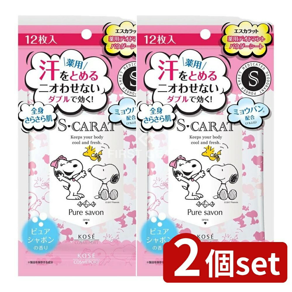 ＼レビュー特典有／【2個セット】 コーセー エスカラット 薬用 デオドラント パウダーシート シャボン ..