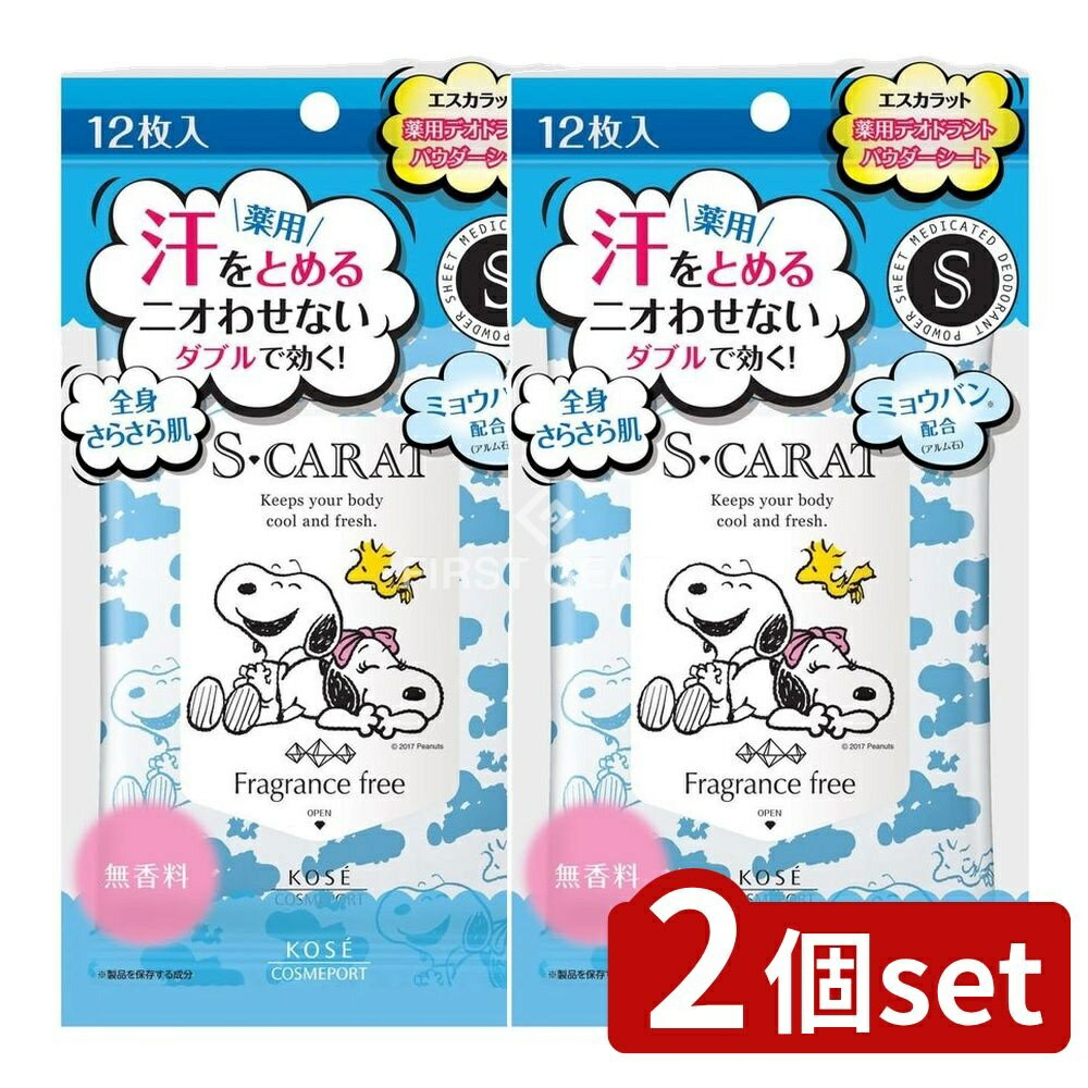 ＼レビュー特典有／【2個セット】 コーセー エスカラット 薬用 デオドラント パウダーシート 無香料 [..