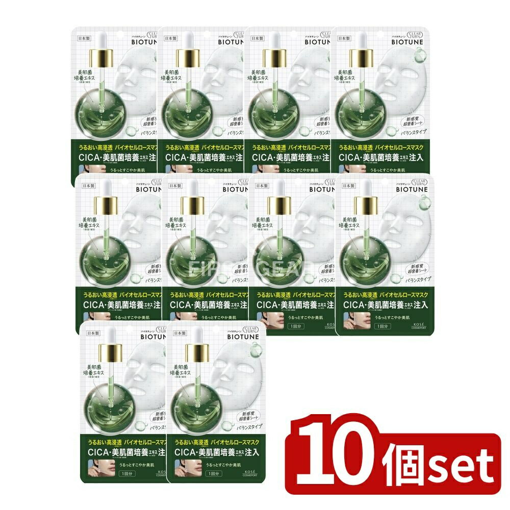 ＼レビュー特典有／【10個セット】 コーセー クリアターン バイオチューン バイオセルロースマスク バ..