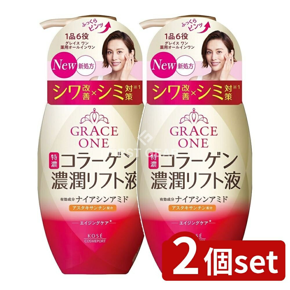 ＼レビュー特典有／【2個セット】 コーセー グレイスワン 薬用 リンクル リフト液 [単品内容量/230ml] ..
