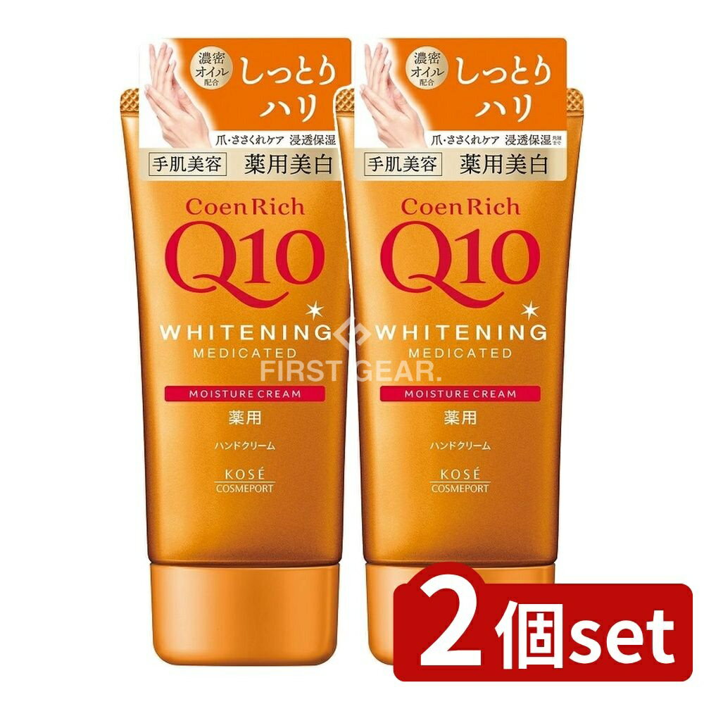 ＼レビュー特典有／【2個セット】 コーセー コエンリッチ 薬用 ホワイトニング ハンドクリーム [単品内..