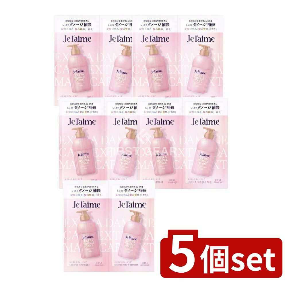 ＼レビュー特典有／【5個セット】 コーセー ジュレーム レイヤード シャンプー & ヘアトリートメント ..