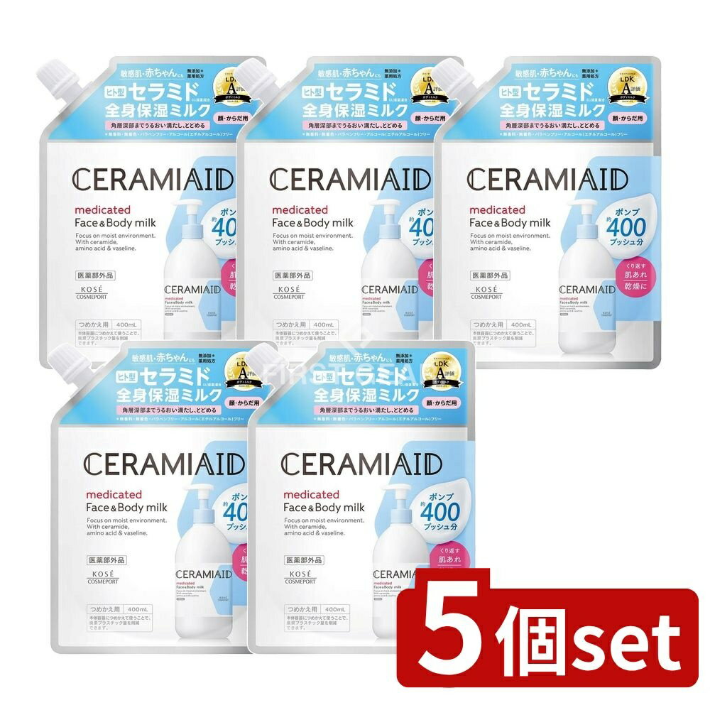 ＼レビュー特典有／【5個セット】 コーセー セラミエイド 薬用 スキンミルク 詰替え [単品内容量/400ml..