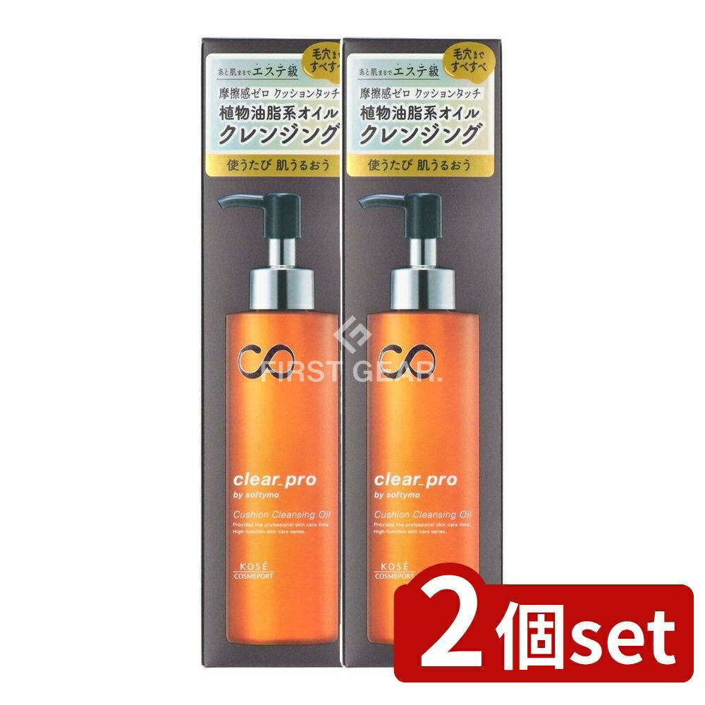 【2個セット】 コーセー ソフティモ クリアプロ クッションクレンジングオイル [単品内容量/180ml] | ソフティモ クレンジングオイル ソフティモ クリアプロ クッションクレンジング 洗顔不要 クレンジング 摩擦レス メイク落とし まつエクOK