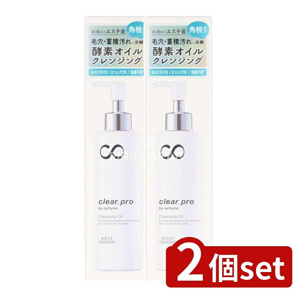 ＼レビュー特典有／【2個セット】 コーセー ソフティモ クリアプロ 酵素クレンジングオイル [単品内容..