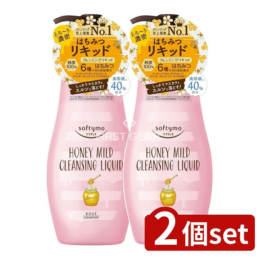 【2個セット】 コーセー ソフティモ クレンジング リキッド ハニーマイルド [単品内容量/230ml] | コーセーコスメポート スキンケア クレンジングリキッド ソフティモ メイク落とし ハニーマイルド コーセー 化粧品 日本製 濃密クレンジング