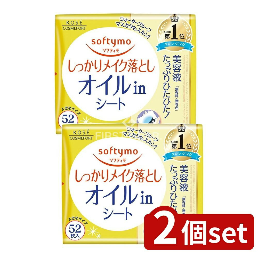 ＼レビュー特典有／【2個セット】 コーセー ソフティモ メイク落としシート オイルイン 詰替え [単品内..