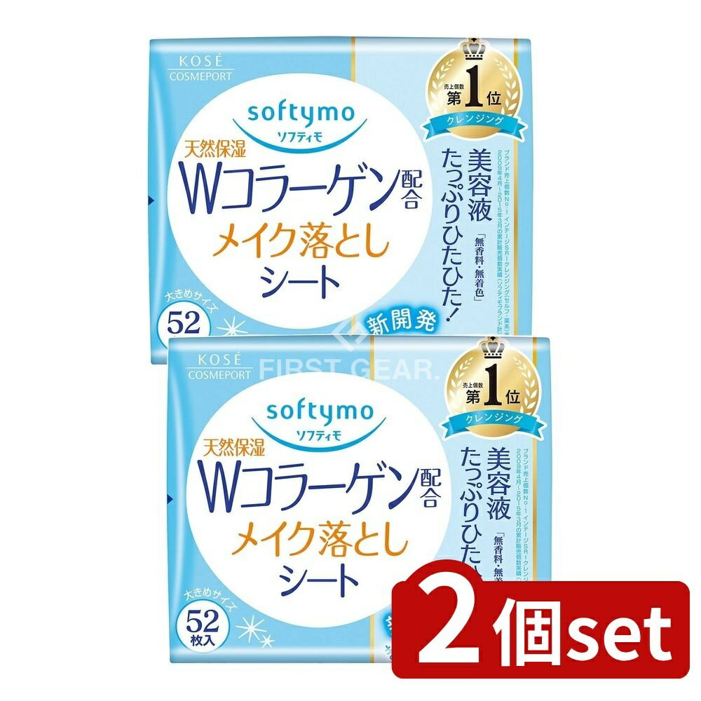 ＼レビュー特典有／【2個セット】 コーセー ソフティモ メイク落としシート コラーゲン 詰替え [単品内..