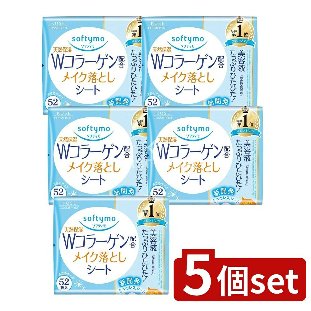 ＼レビュー特典有／【5個セット】 コーセー ソフティモ メイク落としシート コラーゲン 詰替え [単品内..