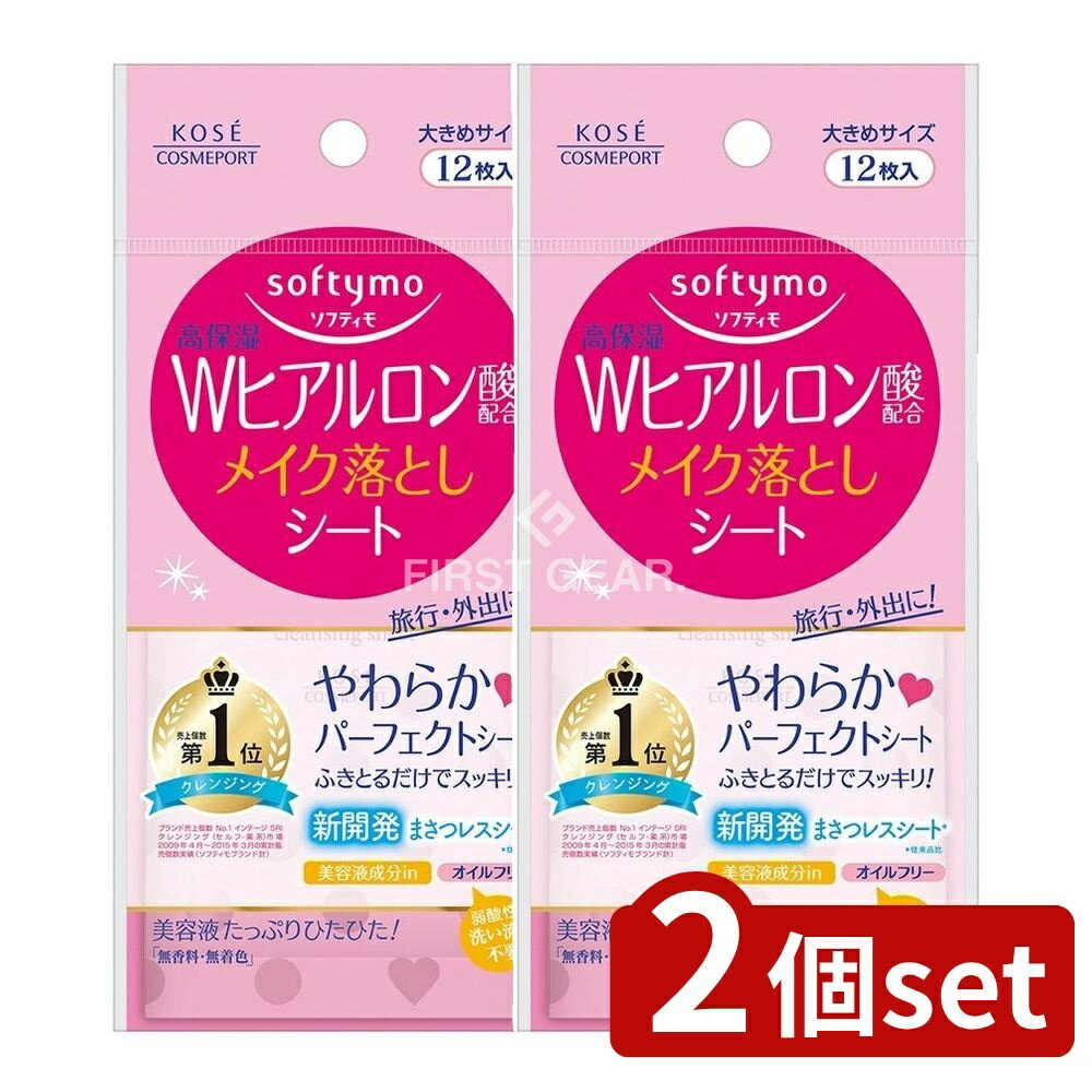 ＼レビュー特典有／【2個セット】 コーセー ソフティモ メイク落としシート ヒアルロン酸 [単品内容量/..