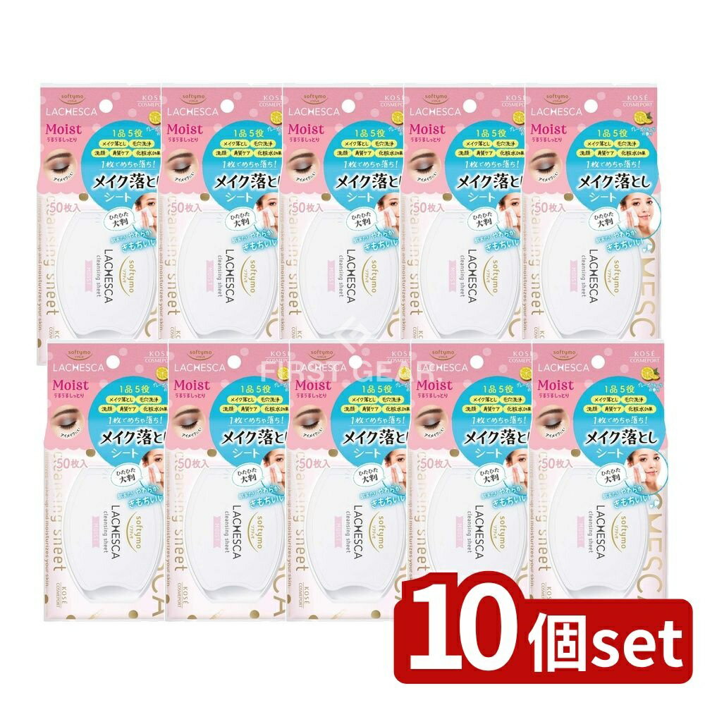 【10個セット】 コーセー ソフティモ ラチェスカ 水クレンジングシート モイスト [単品内容量/50枚] | コーセー コスメポート ソフティモ クレンジングシート 水 メイク落とし モイスト 多機能 日本製 化粧品 ラチェスカ シート