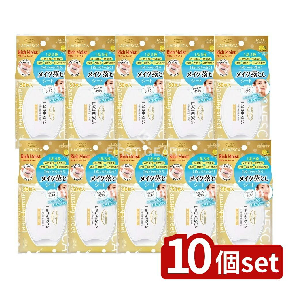 【10個セット】 コーセー ソフティモ ラチェスカ 水クレンジングシート リッチモイスト [単品内容量/50枚] | コーセー コスメポート クレンジングシート メイク落とし ラチェスカ ソフティモ 水リッチモイスト マスカラ しっとり 化粧水
