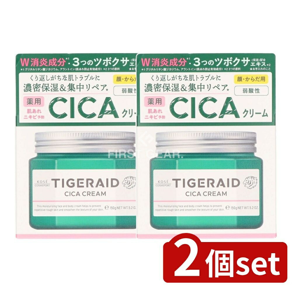 ＼レビュー特典有／【2個セット】 コーセー タイガレイド 薬用 CICA リペアクリーム [単品内容量/150g] | タイガレイド 薬用クリーム CICAクリーム 保湿クリーム メディカル化粧品 日本製化粧品 敏感肌用クリーム スキンケア アイテム コーセー化粧品