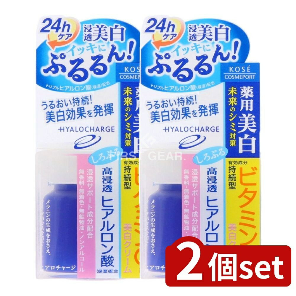 ＼レビュー特典有／【2個セット】 コーセー ヒアロチャージ 薬用 ホワイト クリーム [単品内容量/60g] | ヒアロチャージ 薬用 ホワイト クリーム コーセー コーセーコスメポート ヒアルロン酸 薬用スキンケア スキンケアクリーム 透明感 角層浸透 うるおい保湿