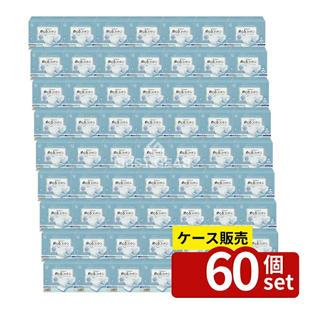 ＼レビュー特典有／【箱売り 60個セット】 コットン・ラボ めくるコットン [単品内容量/80枚] | コットン 化粧水 コットンパフ スキンケア パック ふきとり めくるコットン レギュラー サイズ コットンパック 化粧小物 パッティング 綿100％ 日本製
