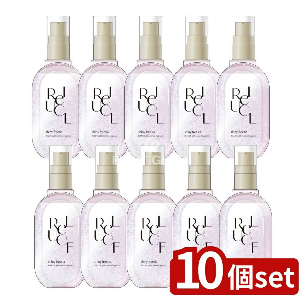 【10個セット】 コスメテックスローランド リルーチェ グリッターセラムフレグランス シャイニーフリー..