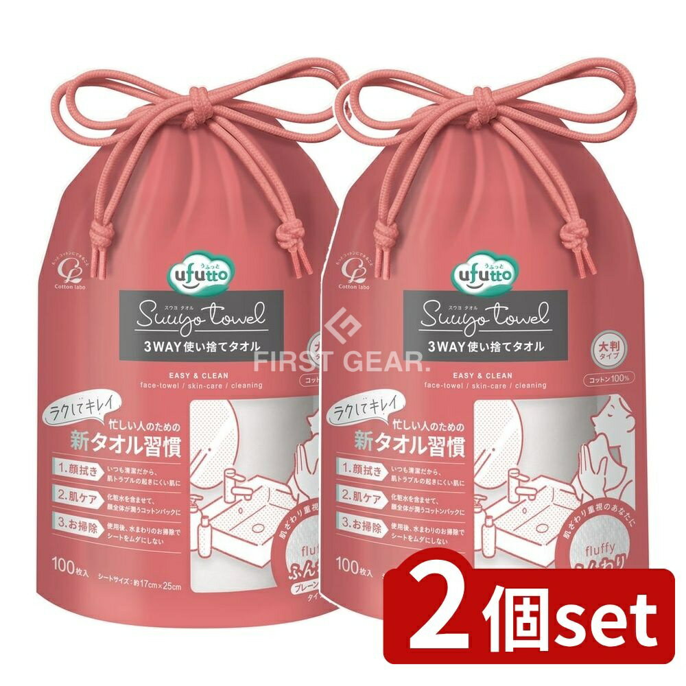 【2個セット】 コットン・ラボ うふっと スウヨタオルふんわり大判ロールタイプ [単品内容量/100枚] | コットンタオル スウヨタオル 使い捨てタオル プレーンシート 大判タオル 化粧品コットン コットンパック 3WAYタオル コットン