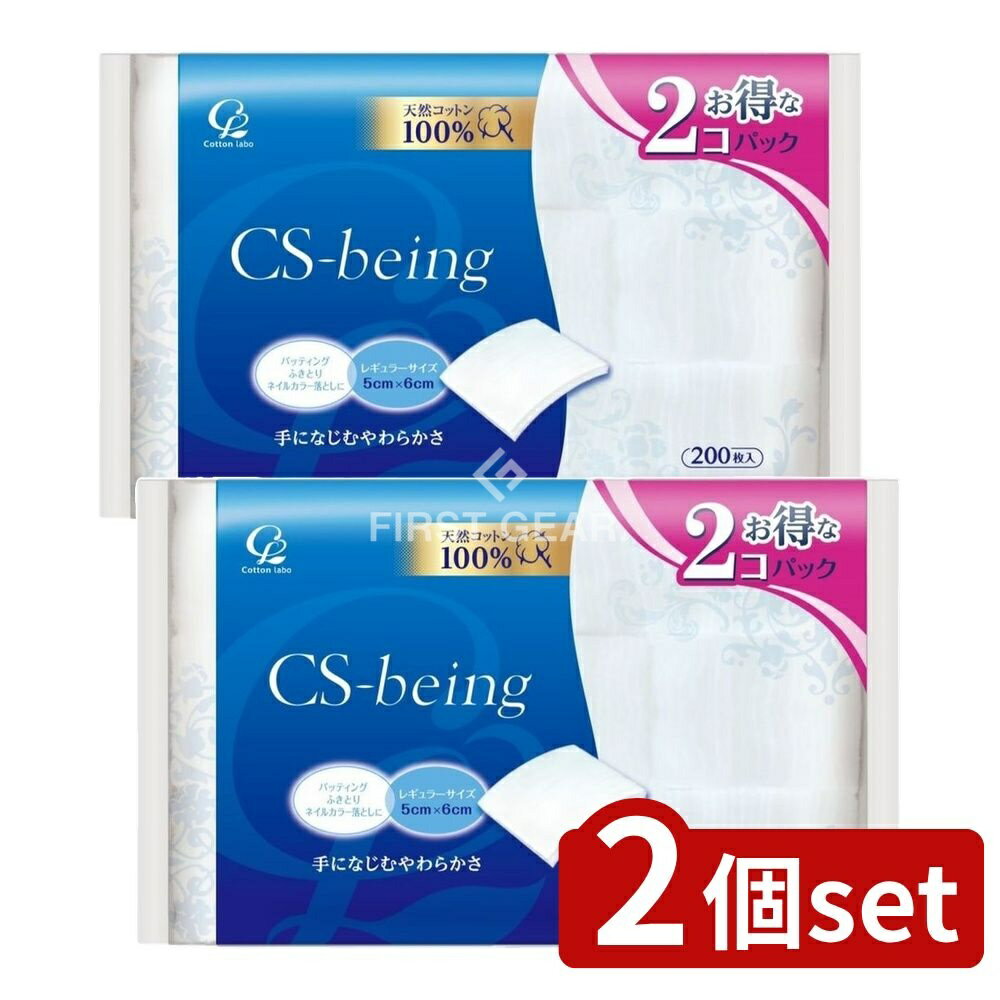 【2個セット】 コットン・ラボ コットン・ラボ CSビーイング [単品内容量/400枚] | コットン 天然コットン ふんわりコットン コットンパッド メイク落とし パッティング ふきとり マニキュア落とし ソフトコットン 日本製 肌ざわり