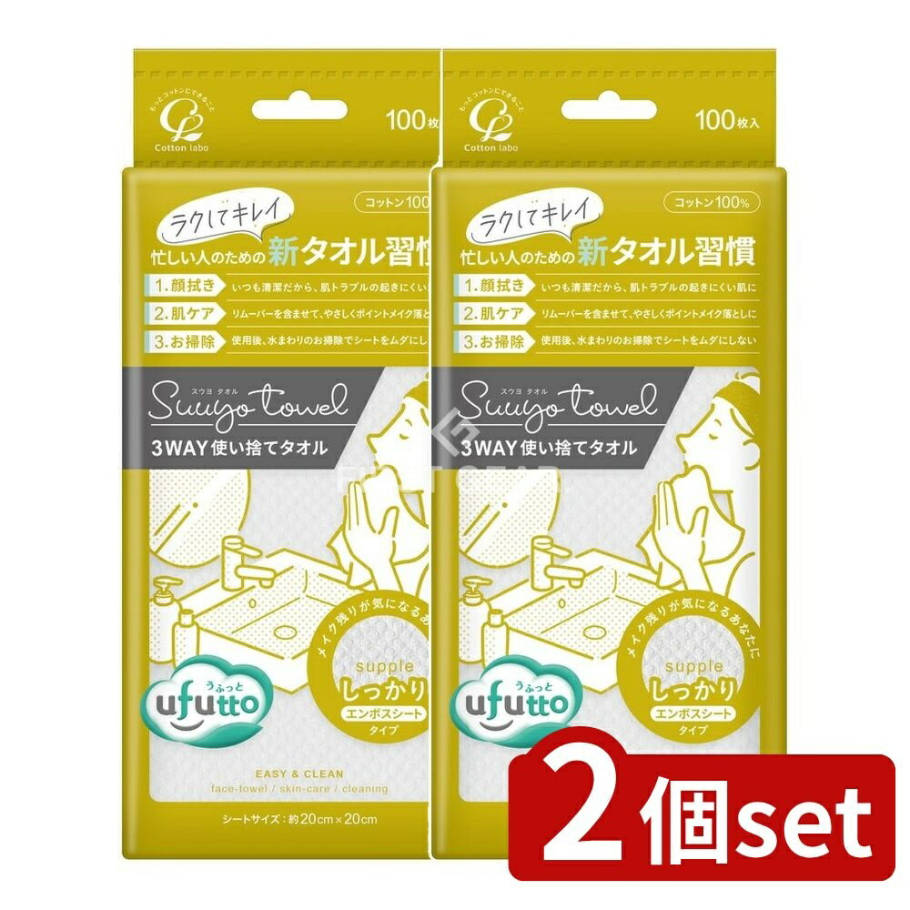 ＼レビュー特典有／【2個セット】 コットン・ラボ コットン・ラボ うふっとスウヨタオルしっかり [単品内容量/100枚] | コットンタオル 使い捨てタオル フェイスタオル 吸収力 タオル しっかりタオル コットンシート 敏感肌 乾燥肌 コットンパック お掃除タオル