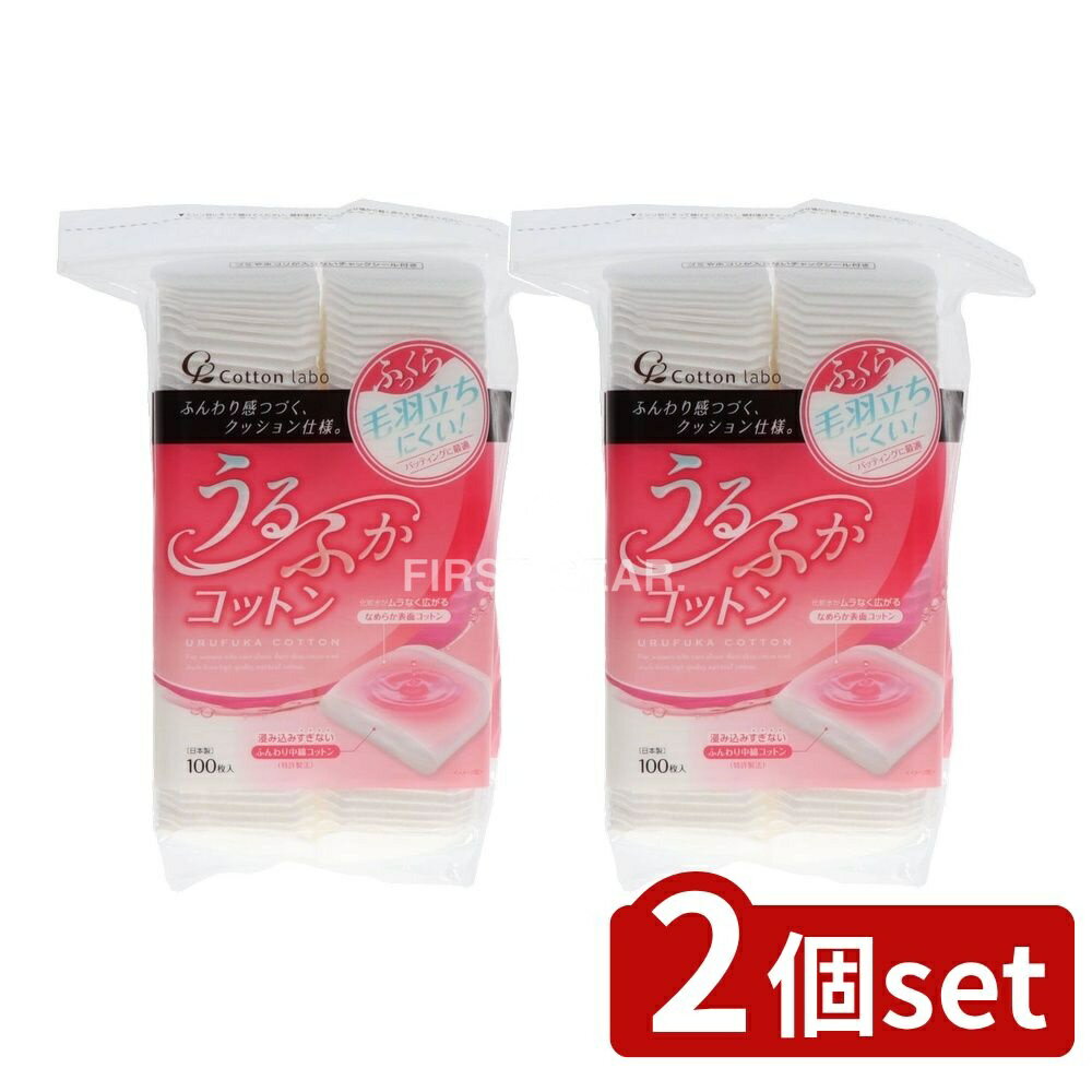 【2個セット】 コットン・ラボ コットン・ラボ うるふかコットンパフ チャック袋式 [単品内容量/100枚] | コットンパフ コットン うるふかコットンパフ 化粧水パフ 化粧水 コットンラボ ピュアコットン メイク落とし パッティング パフ