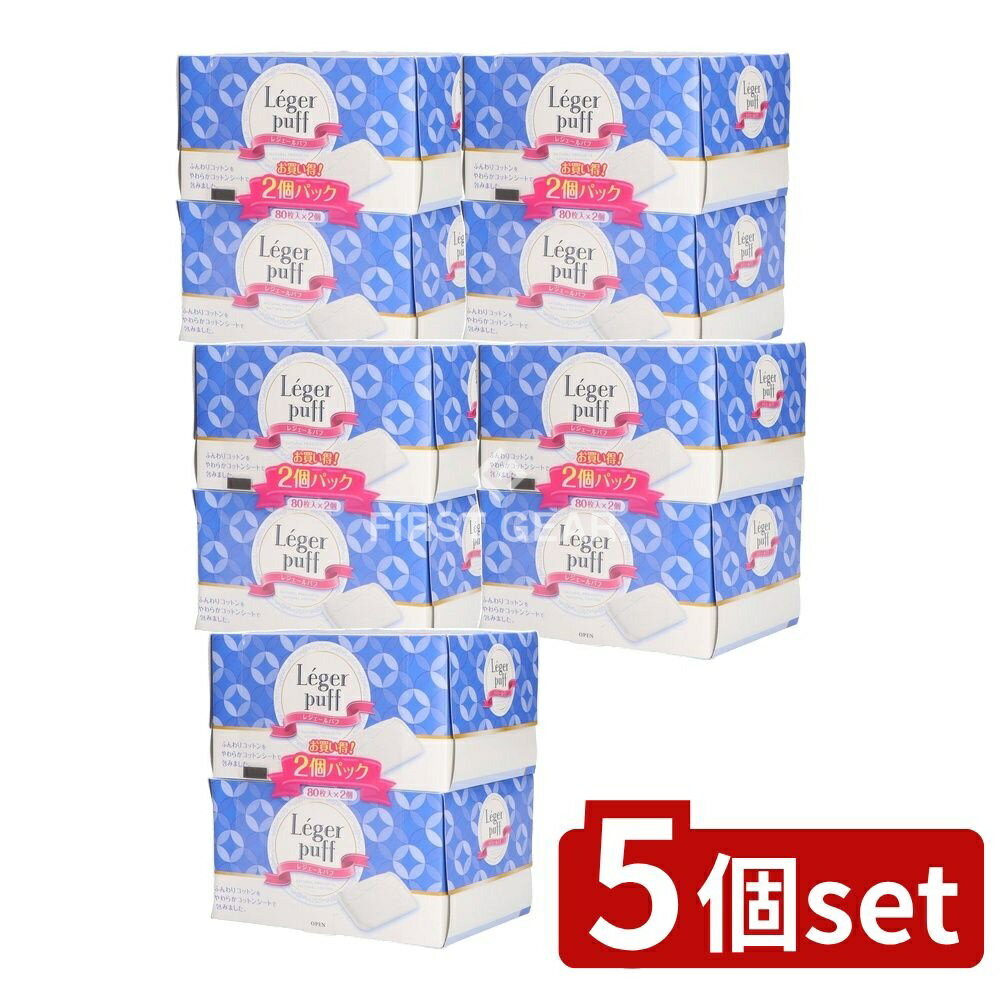 【5個セット】 コットン・ラボ レジェールパフ80枚×2個パック [単品内容量/2個] | コットンパフ レジェール コットンラボ ふんわりコットン 日本製 天然コットン やわらかシート スキンケア 洗顔パフ メイク落とし ビューティーアイテム