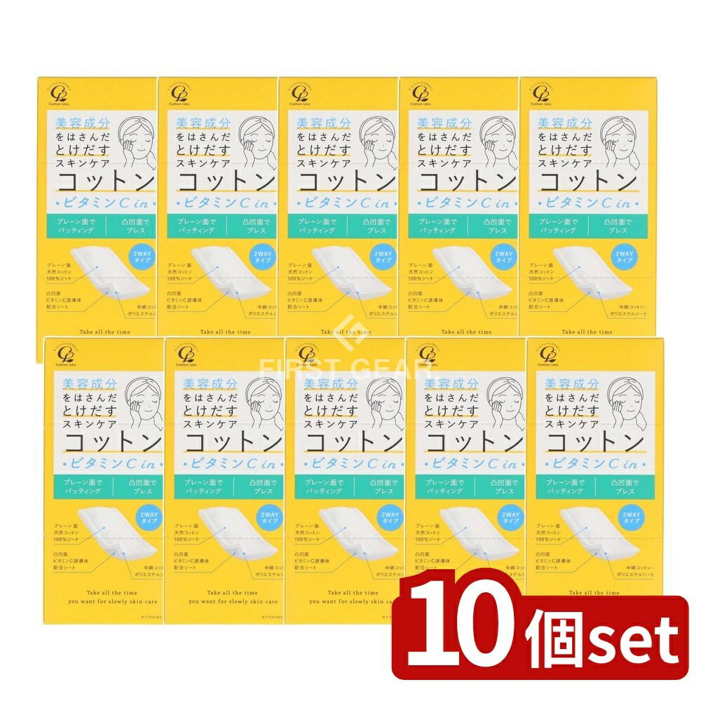 【10個セット】 コットン・ラボ 美容成分をはさんだとけだすスキンケアコットンビタミンC in [単品内容量/50枚] | 美容コットン スキンケア コットン コットンラボ スキンケアコットン 3層構造 2WAYタイプ 日本製 化粧品 デリケート肌
