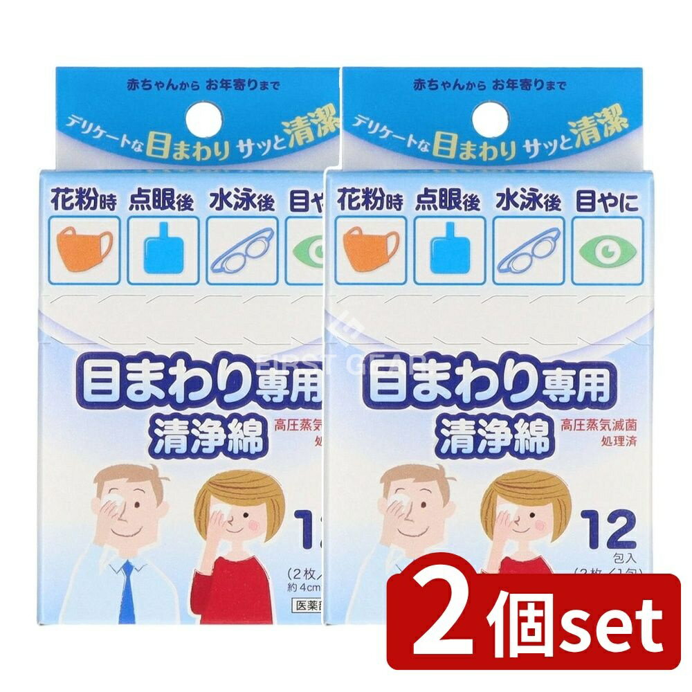 【2個セット】 コットン・ラボ 目まわり専用清浄綿 [単品内容量/12個] | コットン清浄綿 目まわり ビバ..