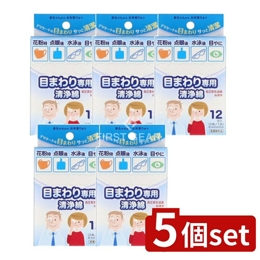 【5個セット】 コットン・ラボ 目まわり専用清浄綿 [単品内容量/12個] | コットン清浄綿 目まわり ビバ..