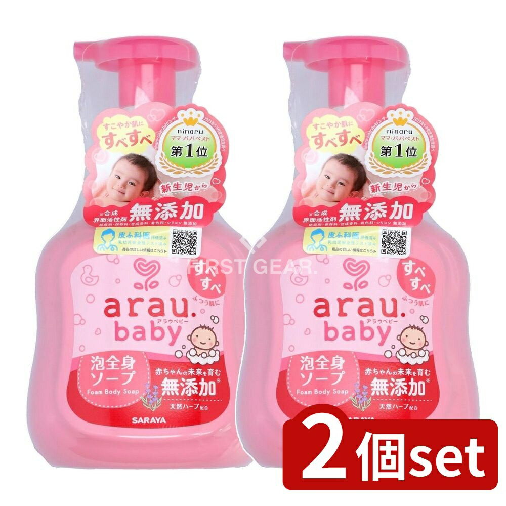 ＼レビュー特典有／【2個セット】 サラヤ アラウベビー 泡全身ソープ [単品内容量/450ml] | アラウベビ..