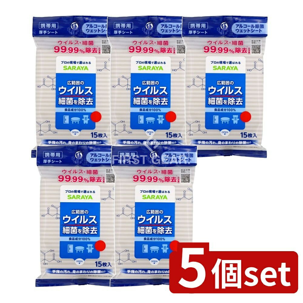 ＼レビュー特典有／【5個セット】 サラヤ スマートハイジーン ノロアウト アルコール除菌ウェットシート [単品内容量/15枚] |