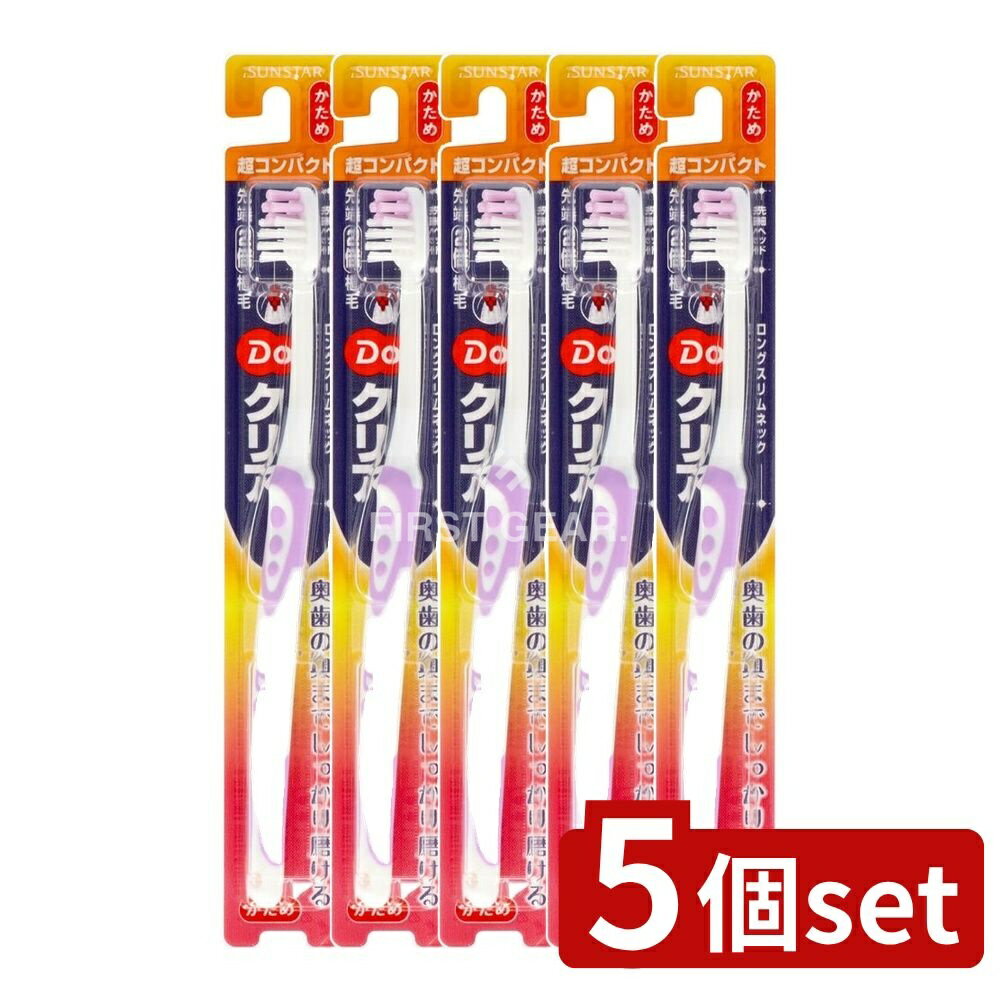 ＼レビュー特典有／【5個セット】 サンスター Doクリアハブラシ 超コンパクト かため [単品内容量/1本]..