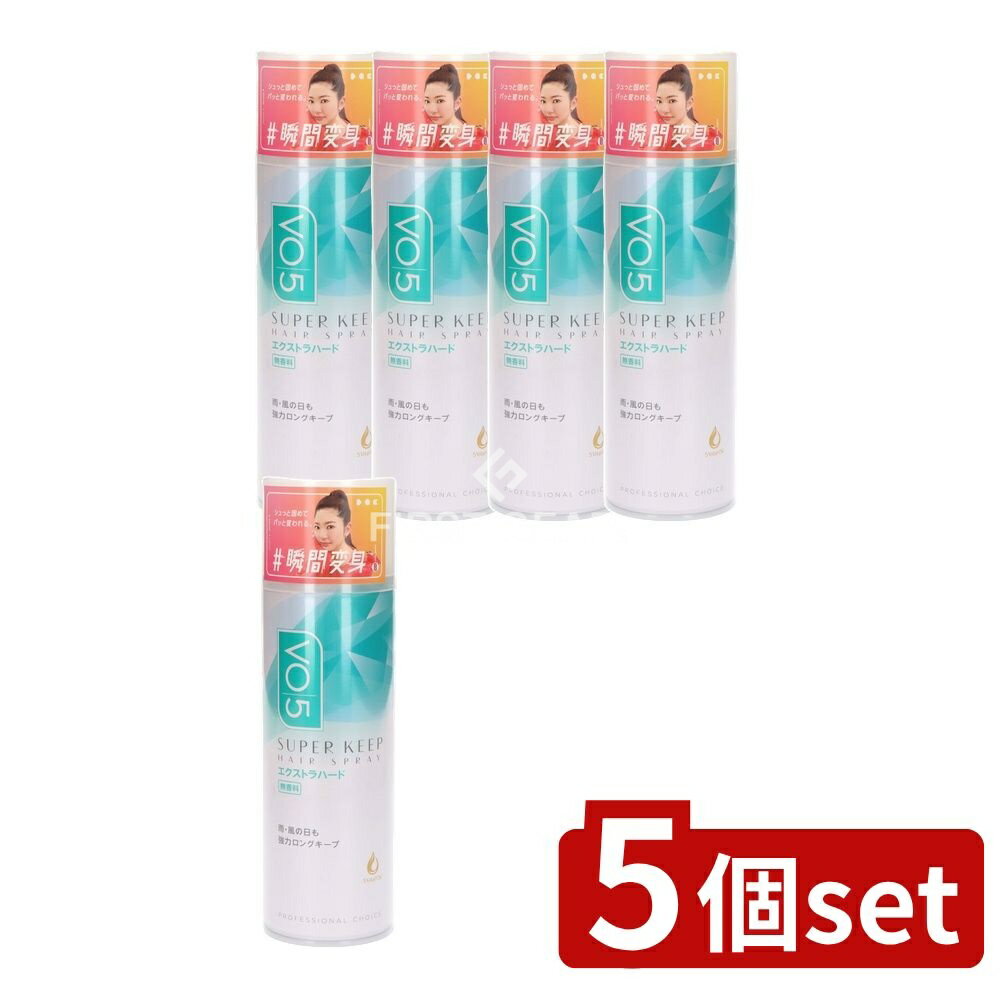 ＼レビュー特典有／【5個セット】 サンスター VO5ヘアスプレイ スーパーキープ エクストラハード 無香料 [単品内容量/330g] | サンスター ヘアスプレイ VO5 スーパーハード 無香料 スタイリング剤 髪型 キープ ロングキープ ヘアスタイル スプレー