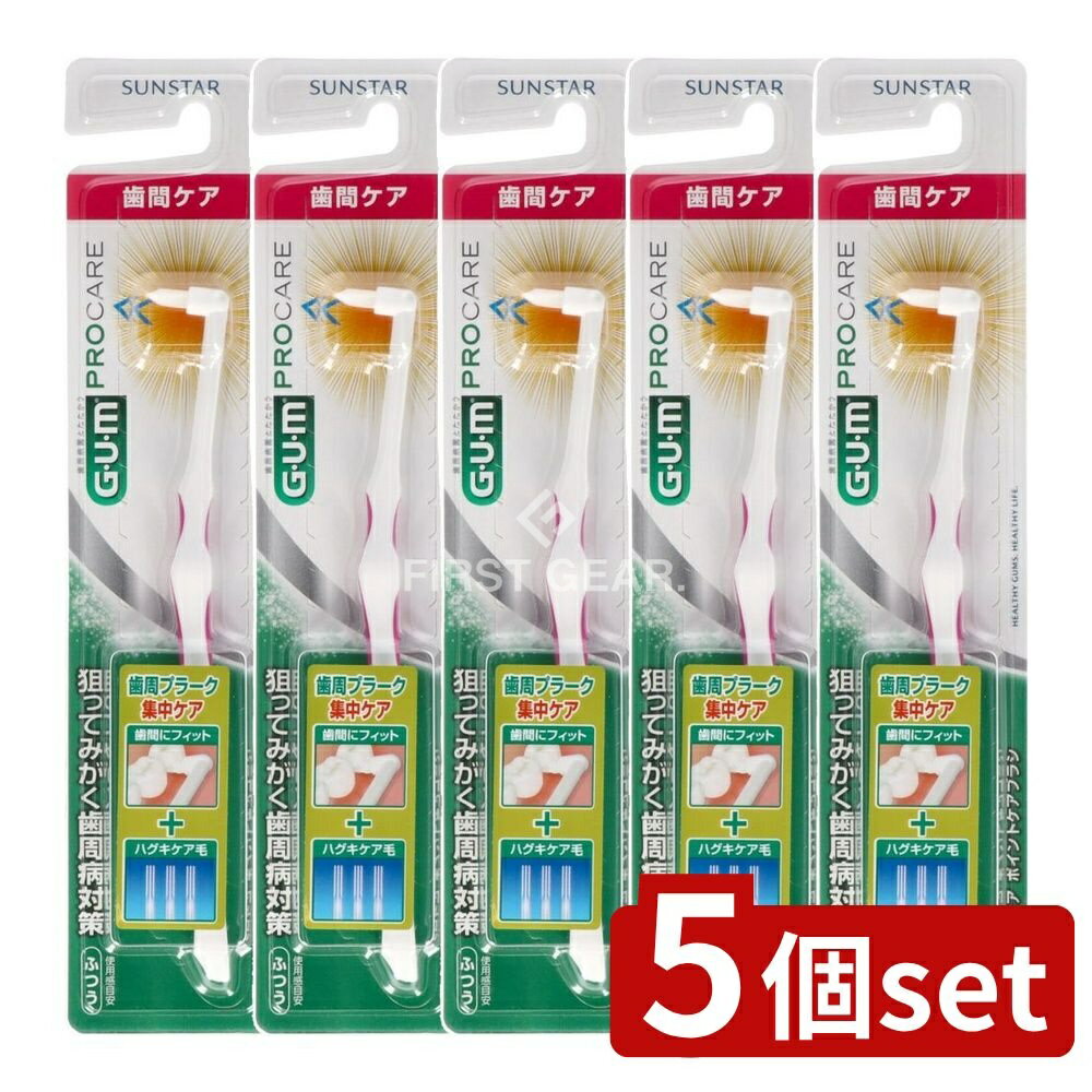 ＼レビュー特典有／【5個セット】 サンスター ガム 歯周プロケアポイントケアブラシ [単品内容量/1本] ..