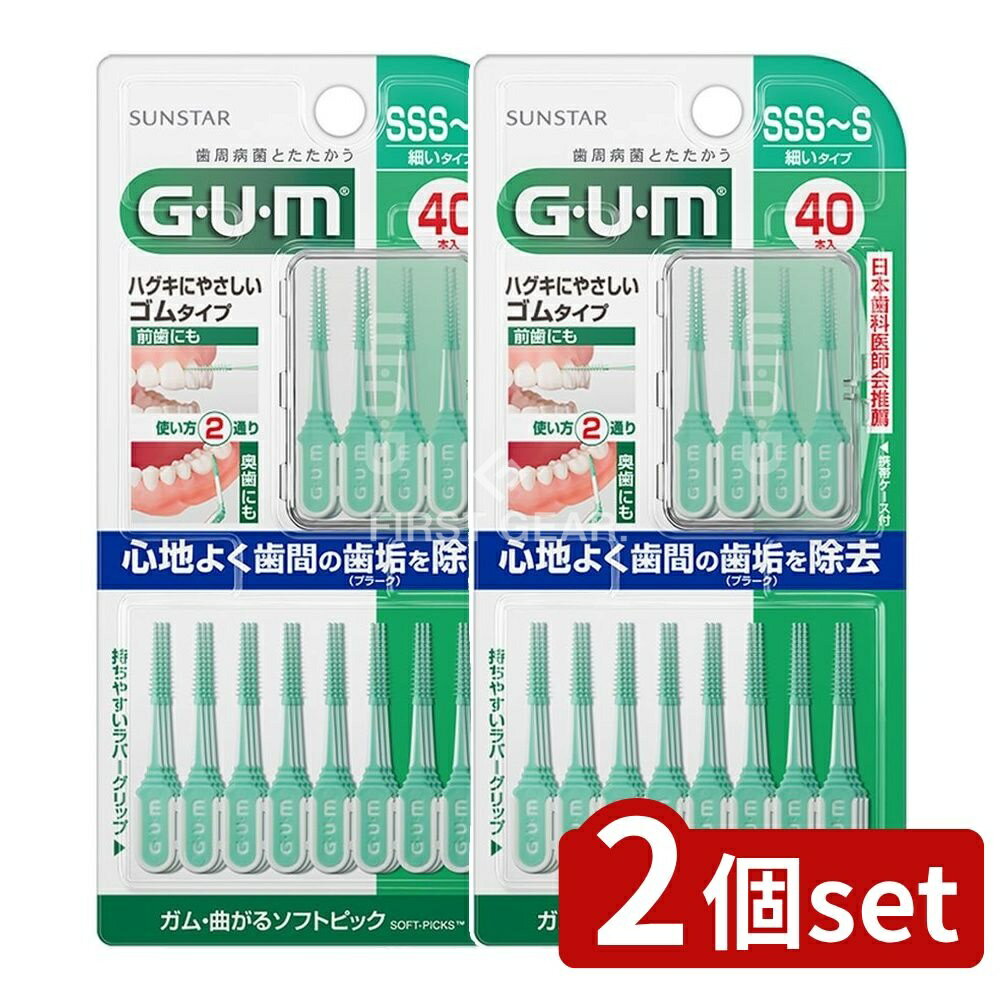 ＼レビュー特典有／【2個セット】 サンスター ガム・ウェルプラス 曲がるソフトピック40PサイズSSS~S [単品内容量/40本] | サンスター ソフトピック 歯間クリーナー ガムウェルプラス 曲がるソフトピック ハンドル 口腔ケア 歯磨き補助 奥歯 歯間清掃