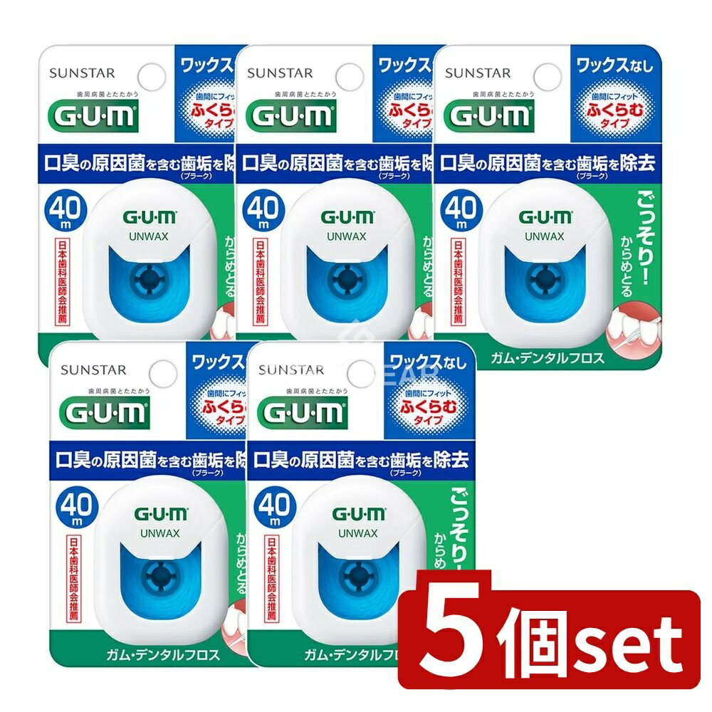 【5個セット】 サンスター ガム・デンタルフロス アンワックス40M ふくらむタイプ [単品内容量/40m] | ガム デンタルフロス ノーワックス フロス 歯間 GUM 歯磨き 口腔ケア 素材 特殊ナイロン 水分 フィット 使い方 清掃 便利 販売