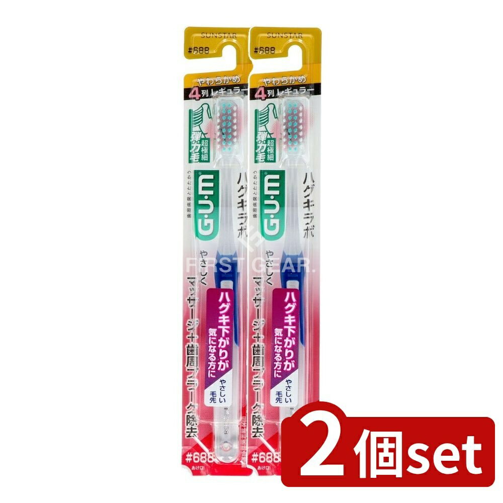 【2個セット】 サンスター ガム歯周プロケアデンタルブラシ#688 [単品内容量/1本] | サンスター ガム ..