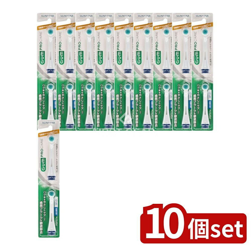 ＼レビュー特典有／【10個セット】 サンスター ガム歯周プロケアハグキケア電動替ブラシ#SP01X [単品内..