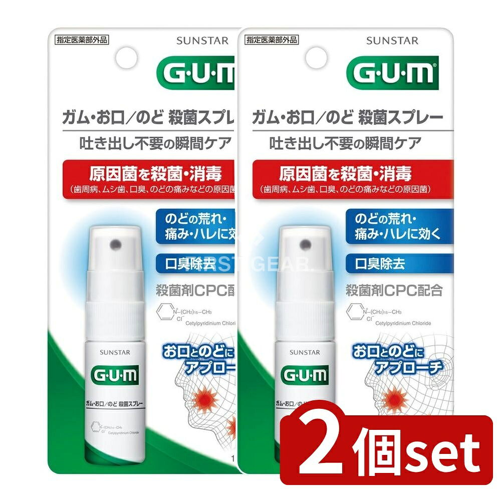 ＼レビュー特典有／【2個セット】 サンスター サンスター ガム・お口/のど殺菌スプレー15ML [単品内容量/15ml] | ガム お口 のどスプレー マウススプレー サンスター 医薬部外品 口腔ケア スプレータイプ ハーブミント 日本製 お口ケア 口腔内 使用方法