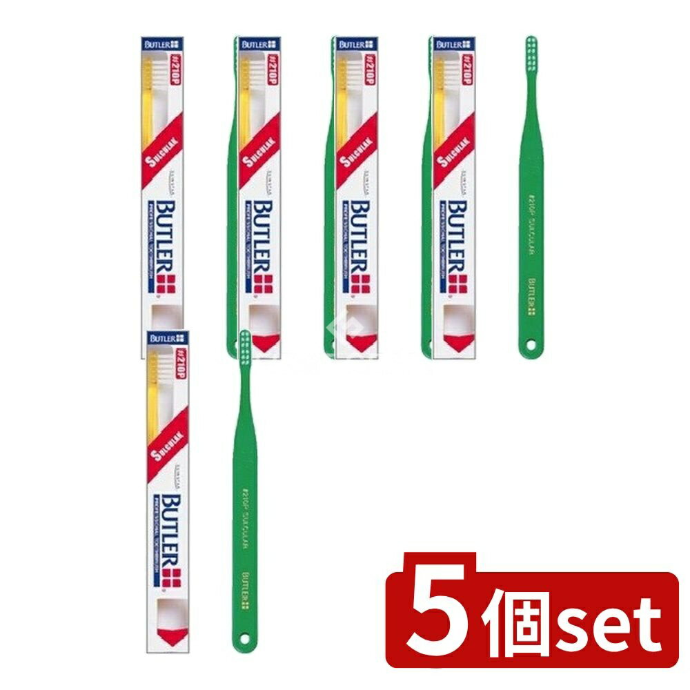 ＼レビュー特典有／【5個セット】 サンスター バトラーハブラシ#210P [単品内容量/1本] | サンスター ..