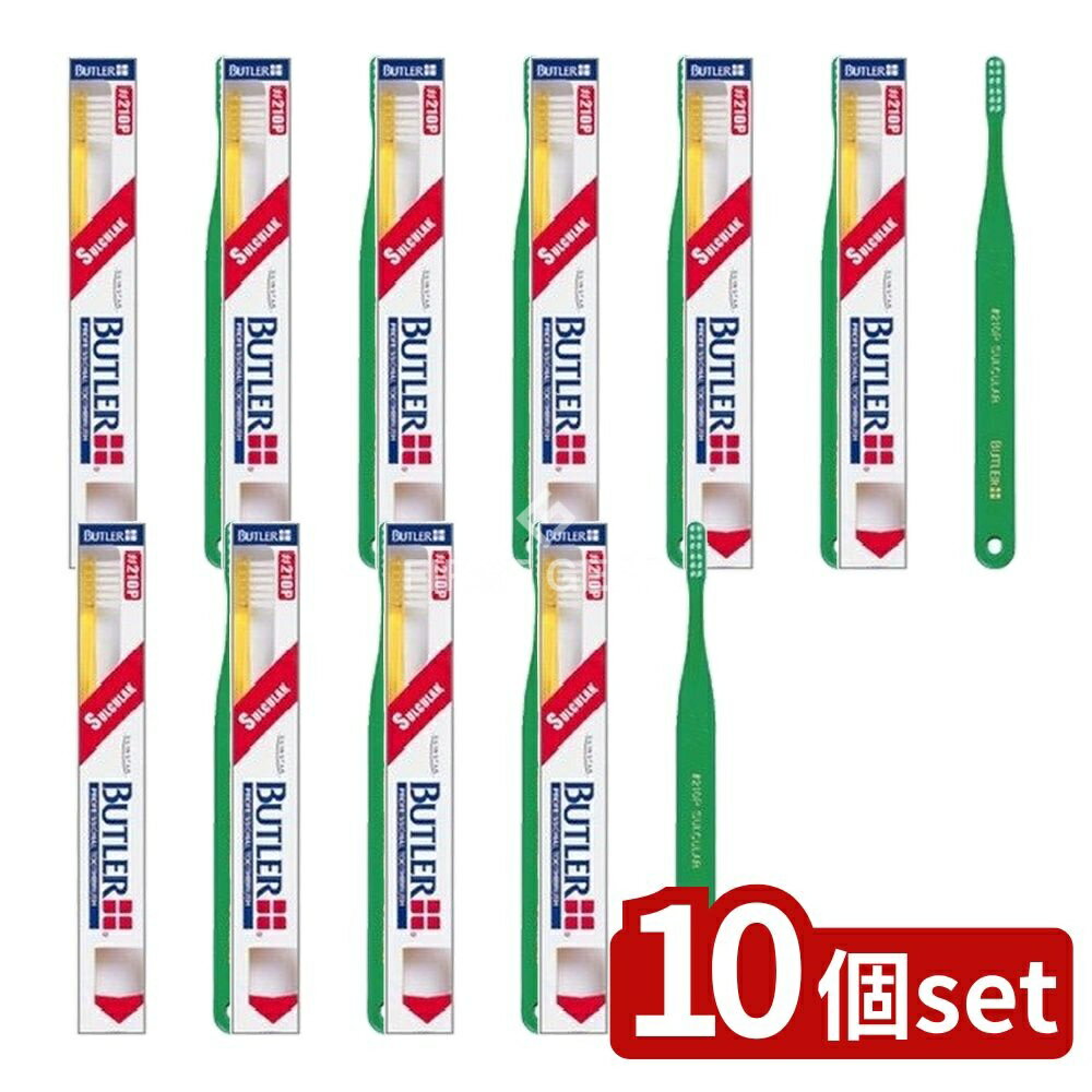 ＼レビュー特典有／【10個セット】 サンスター バトラーハブラシ#210P [単品内容量/1本] | サンスター ..