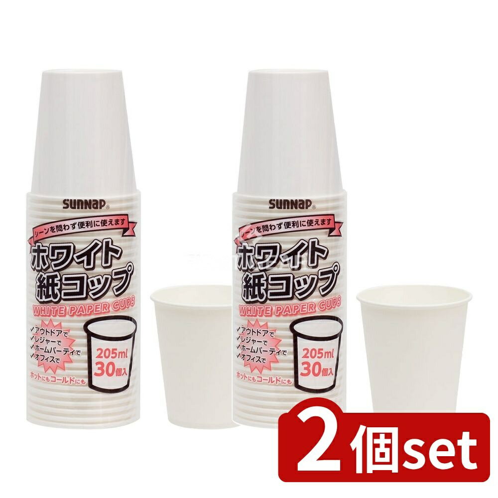 ＼レビュー特典有／【2個セット】 サンナップ ペーパーカップ205ml 30P [単品内容量/205ml] | サンナッ..