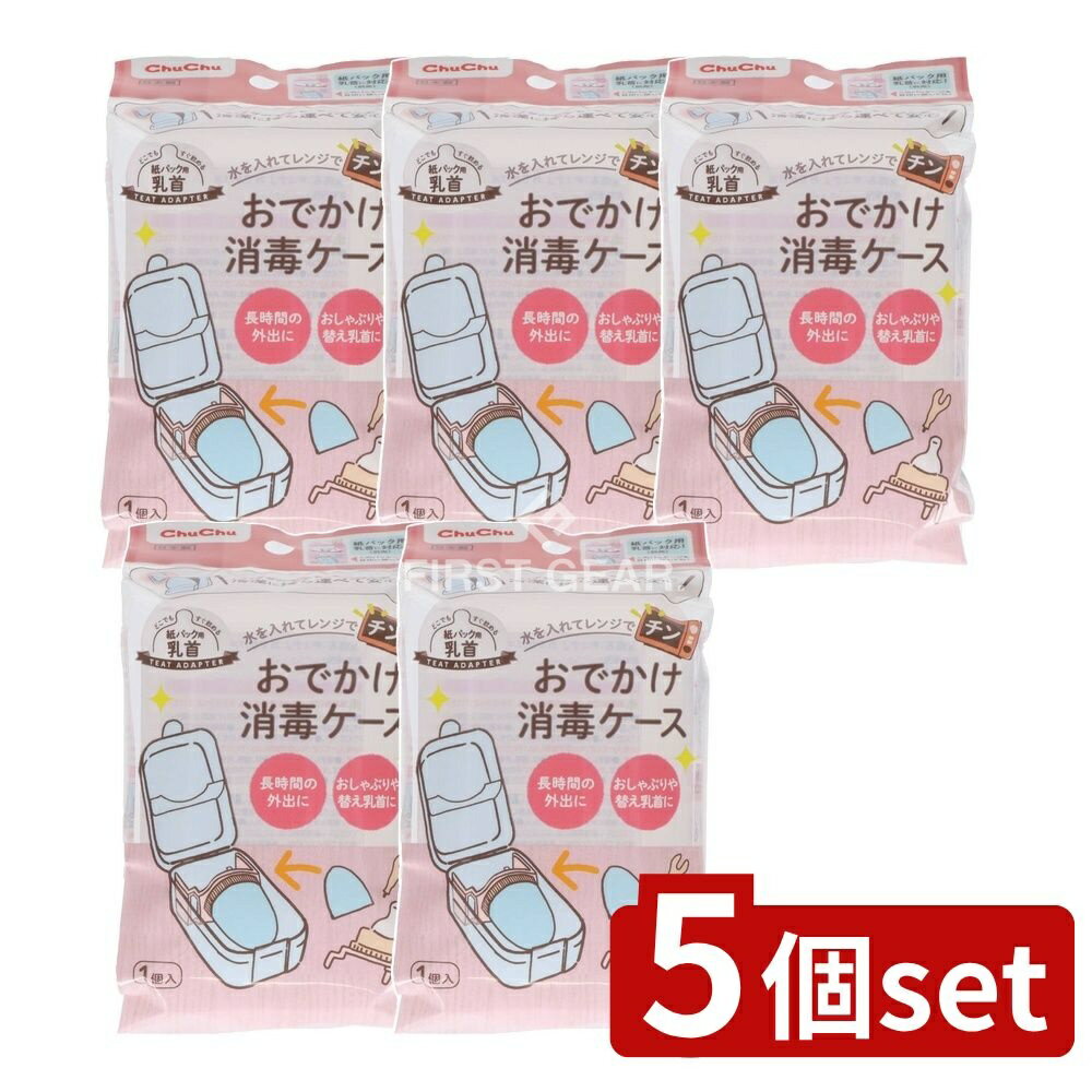 ＼レビュー特典有／【5個セット】 ジェクス チュチュ おでかけ消毒ケース [単品内容量/1個] | ジェクス..