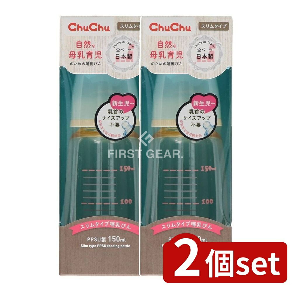 楽天セミプロDIY店ファースト【2個セット】 ジェクス チュチュ スリムタイプPPSU製ほ乳びん150mL [単品内容量/1本] | 哺乳瓶 PPSU製 チュチュ プラスチック製 スリムタイプ 日本製 赤ちゃん 消毒 軽量 サステナブル 薬液消毒 電子レンジ消毒 安全 無害