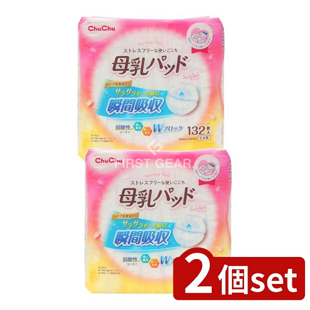 【2個セット】 ジェクス チュチュ 母乳パッド サラリラ [単品内容量/132枚] | 母乳パッド ジェクス チ..