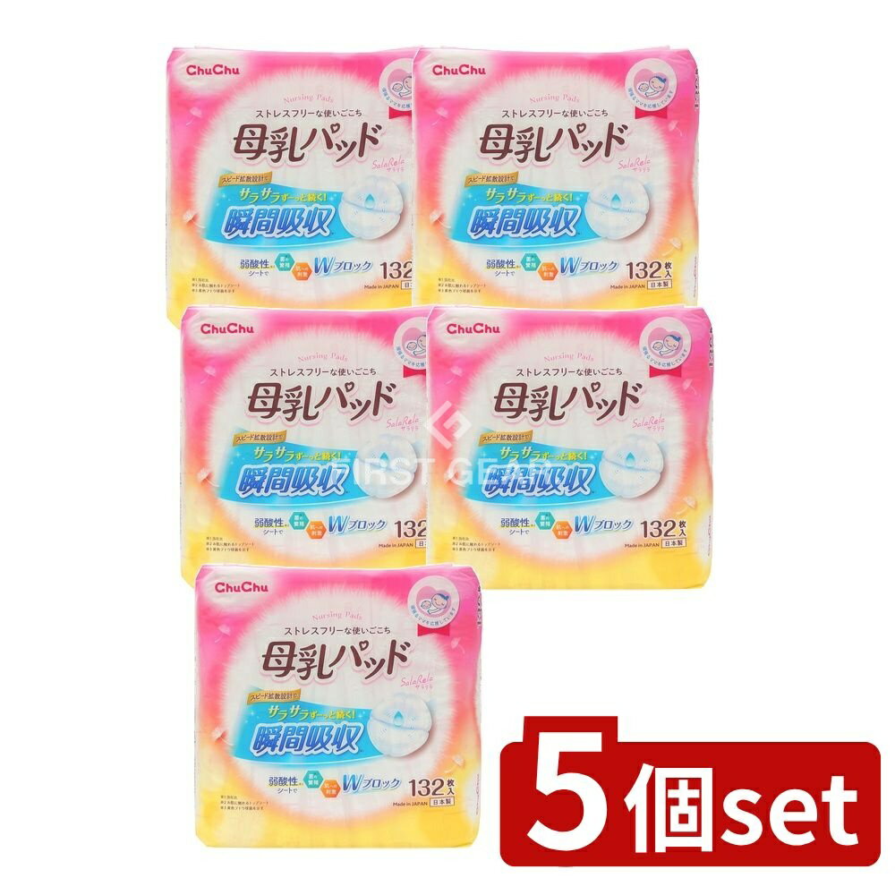 【5個セット】 ジェクス チュチュ 母乳パッド サラリラ [単品内容量/132枚] | 母乳パッド ジェクス チ..