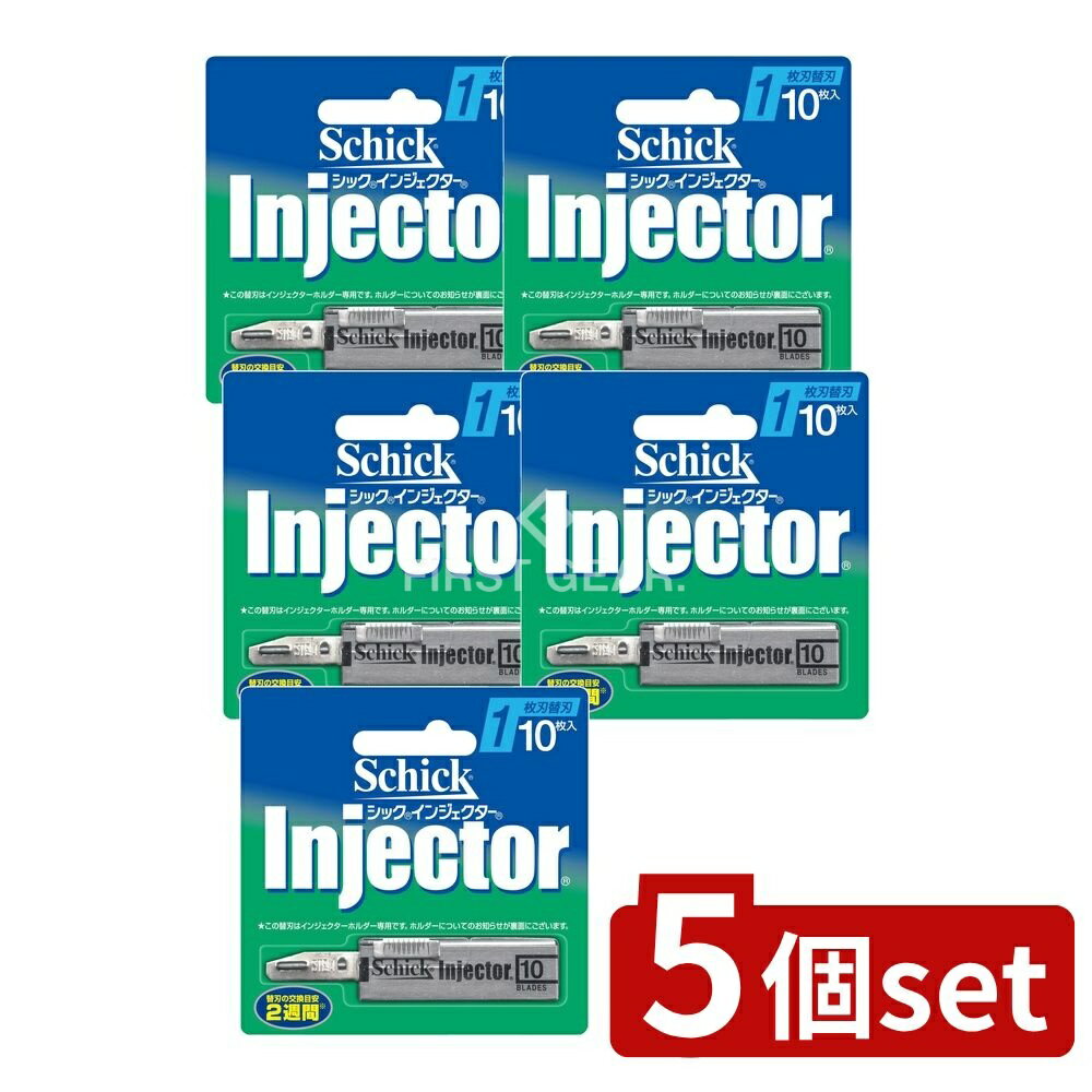 ＼レビュー特典有／【5個セット】 シック・ インジェクター替刃 [単品内容量/10枚] | シック インジェクター 替刃 シック 替刃 カミソリ 替刃 メンズ シェービング ヒゲ剃り インジェクター 替刃 シャープ カミソリ替刃 樹脂コーティング 米国製 ヘアカット